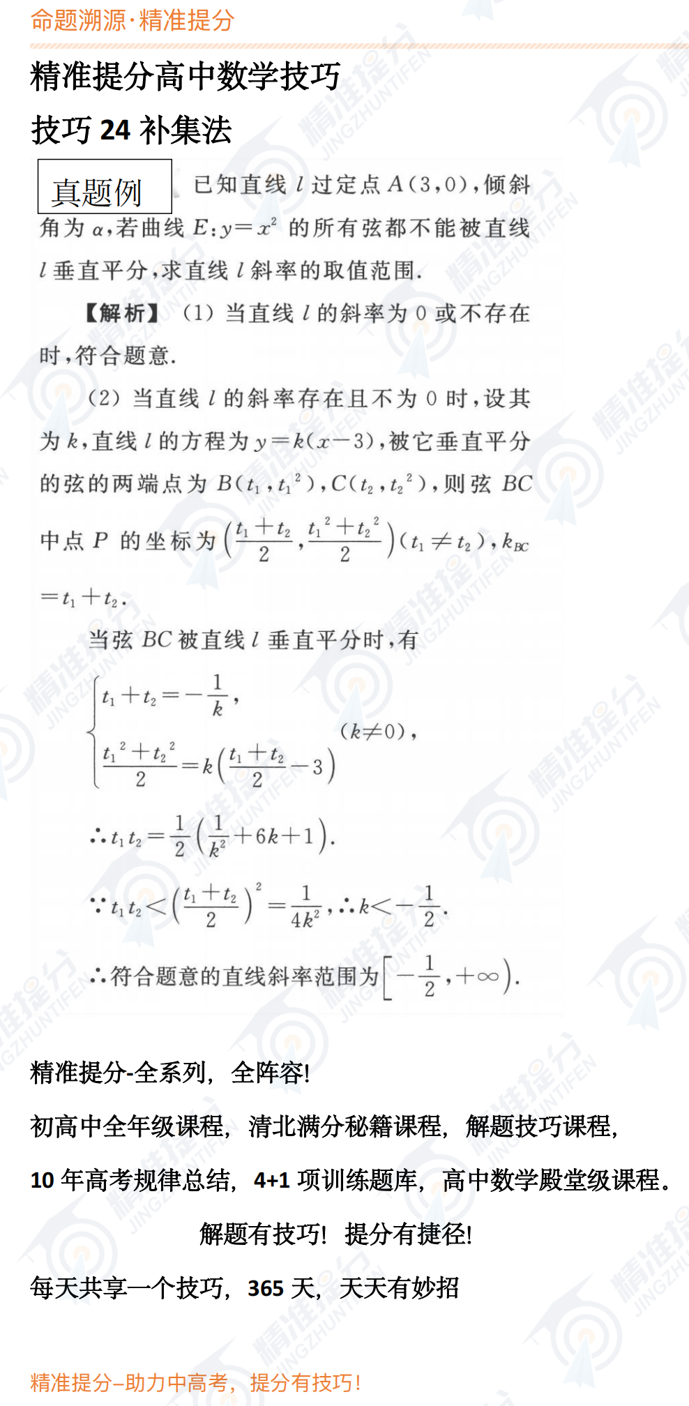 高中数学技巧-补集法