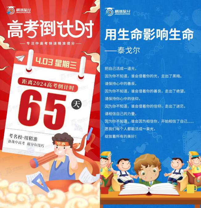 2024高考倒计时65天