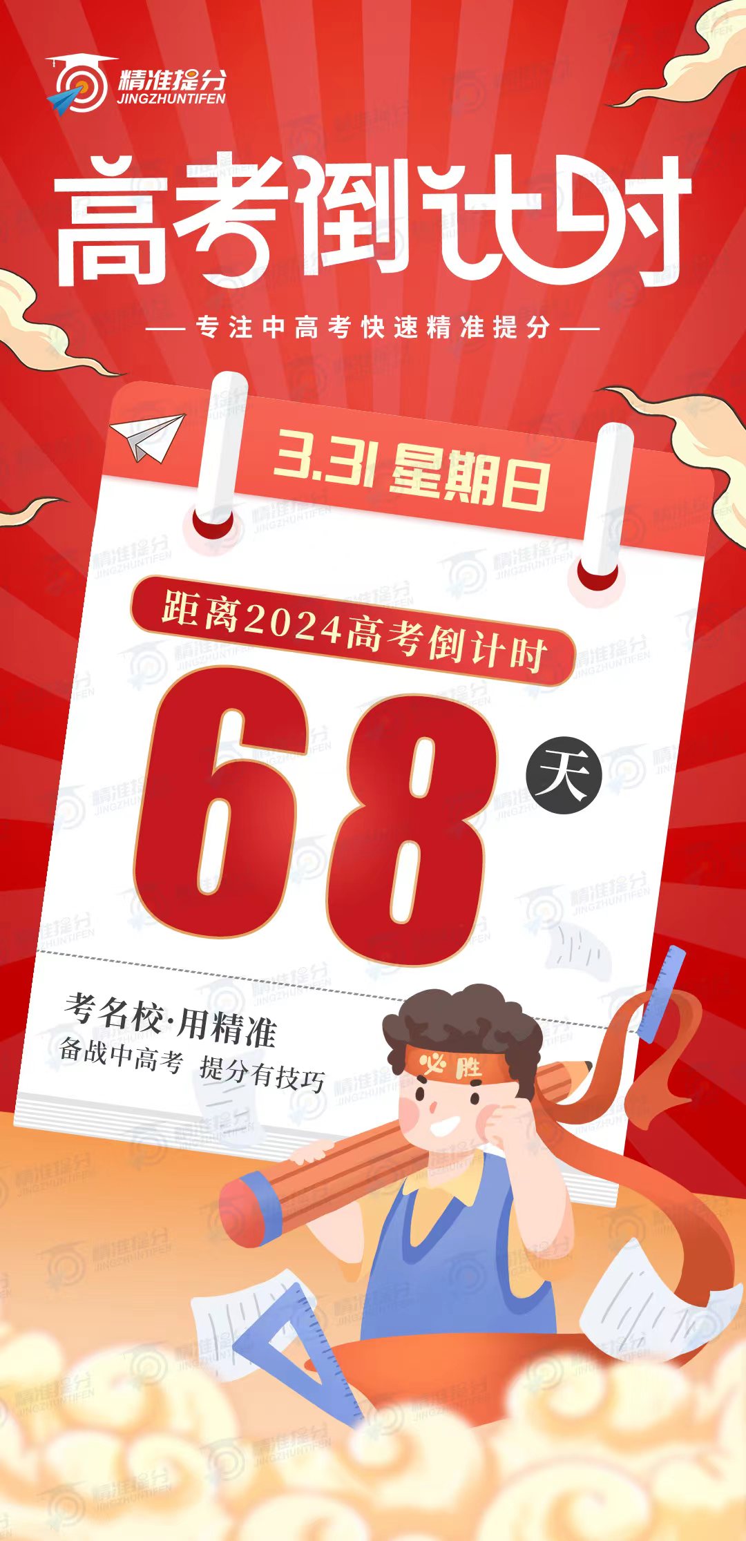 精准提分官网-殿堂级数学课，独一无二的绝杀秘籍！