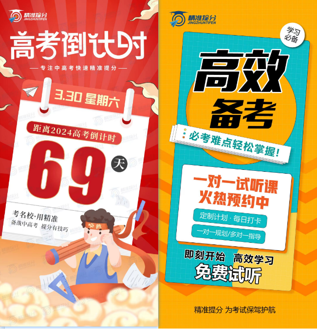 精准提分官网-即刻开始，高效学习！