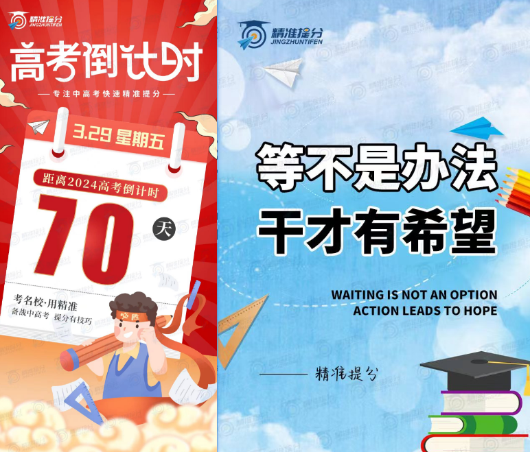 中高考快速提分-等不是办法，干才有希望！