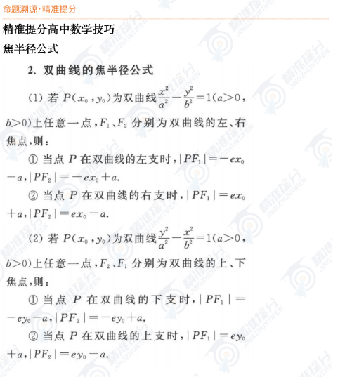双曲线的焦半径公式