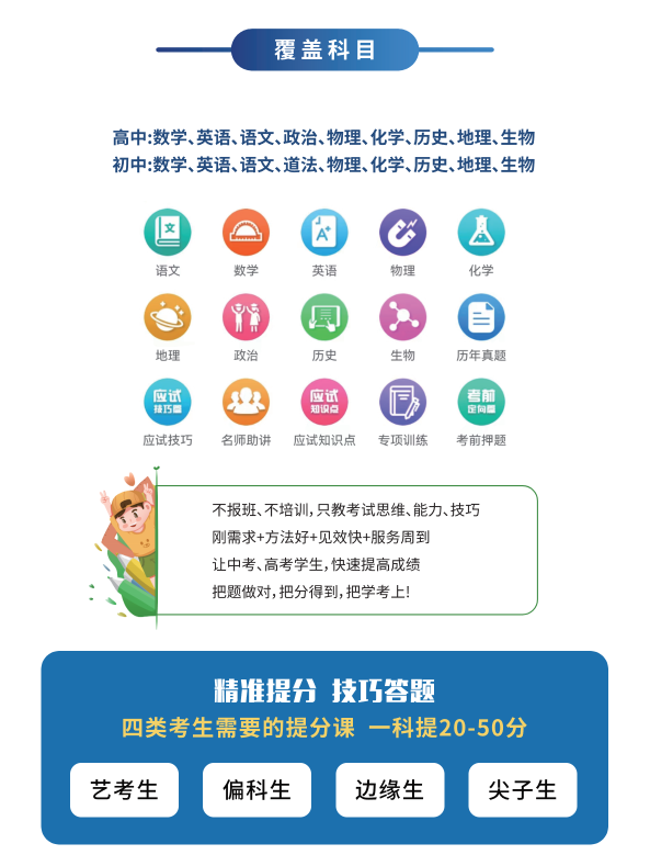 精准提分的课程设计